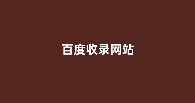 无锡seo整站优化